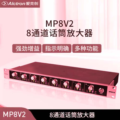 专业8通道麦克风放大器录音话放