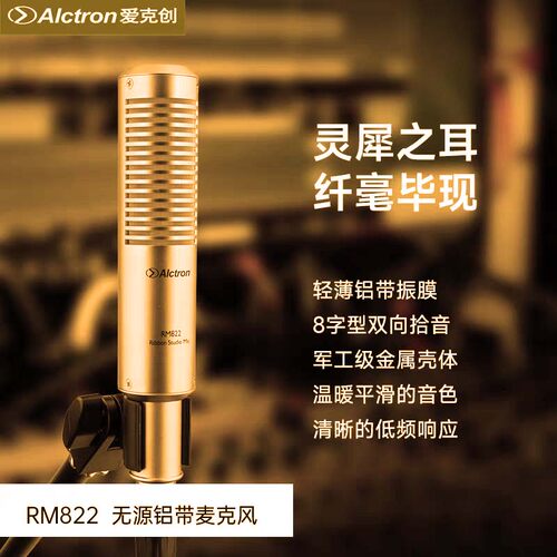 专业录音室舞台无源铝带话筒直播