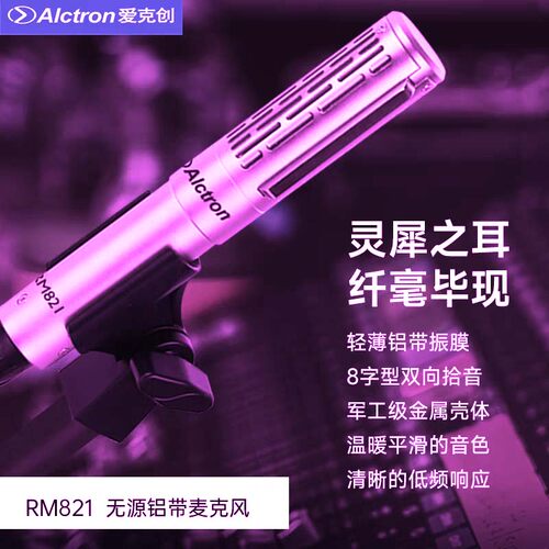 专业录音舞台无源铝带话筒直播