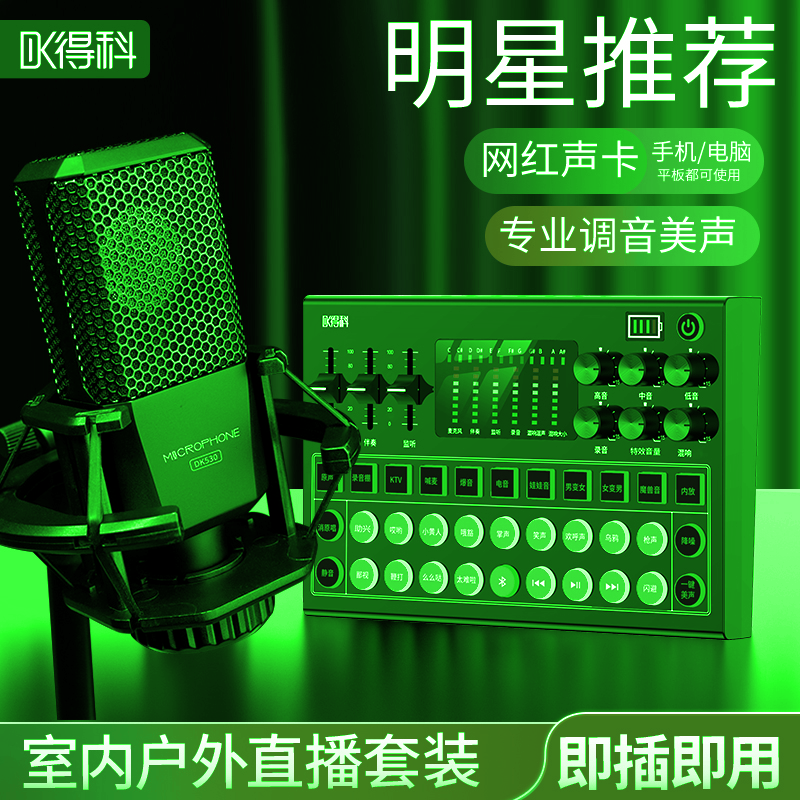得科392声卡套装手机电脑直播设备全套抖音快手主播网红专用k歌