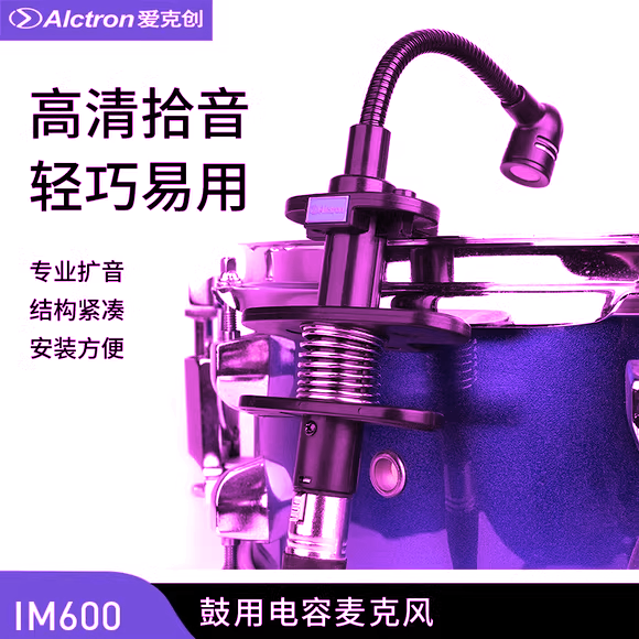 乐器专用电容话筒鼓组麦克风舞台