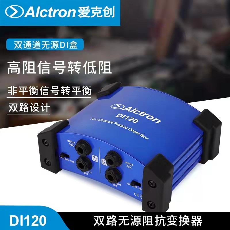 两路无源DI阻抗变换器BOX效果器