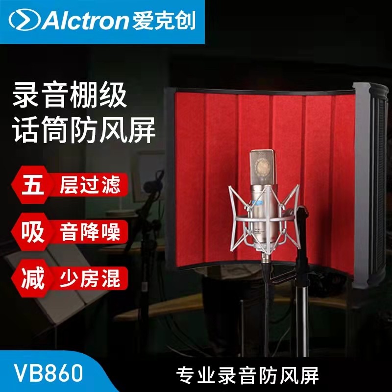 录音棚电容话筒防风屏隔音吸音罩