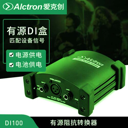 有源DI盒阻抗变换BOX舞台演出