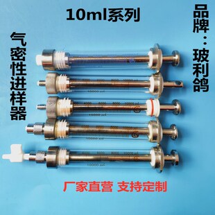 10ml系列高精度气密性微量进样器鲁尔阀门型1/4-28内外螺纹全系列