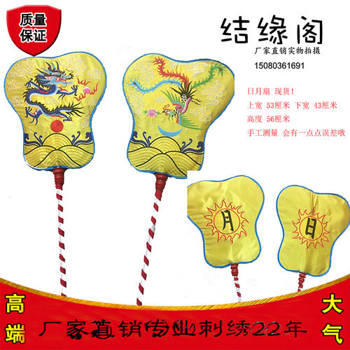 妈祖日月扇日月龙凤扇皇帝銮驾戏剧戏曲道具台湾法器乾坤扇芭蕉扇