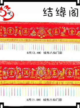 门彩横幅金玉满堂八仙过海家居门楣喜庆乔迁横幡龙门佛帐佛堂寺庙