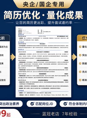 1对1简历制作优化满意为止