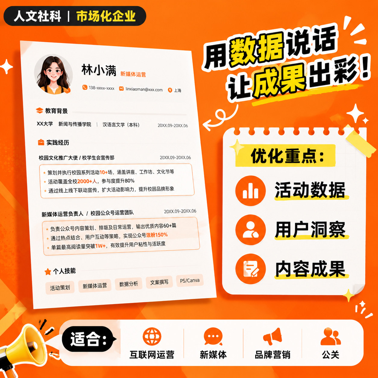 大学生简历制作应届生网申撰写