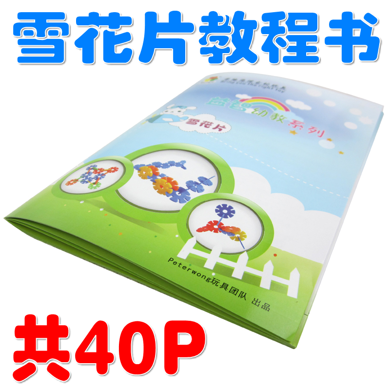 雪花片教程书儿童塑料拼插玩具