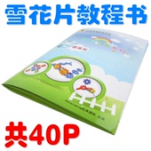 雪花片 含封面封底共40P 配件补充 教程书 儿童塑料拼插玩具积木