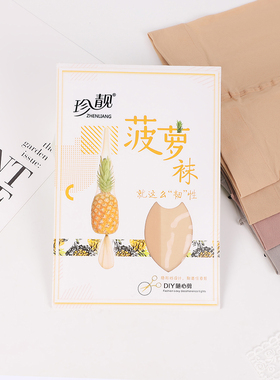 珍靓713夏季超薄5D菠萝袜任意剪性感加裆丝袜女 黑色防勾丝连裤袜