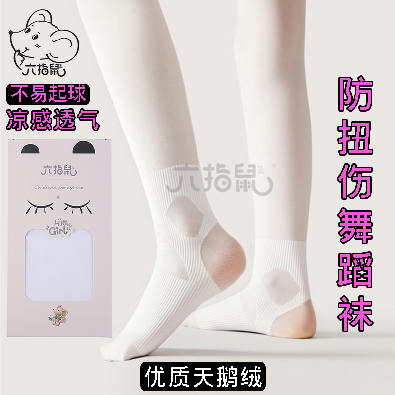 防扭伤六指鼠天鹅绒连裤袜