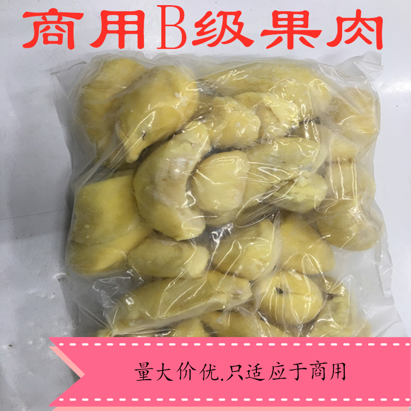 冷冻无核榴莲肉金枕头