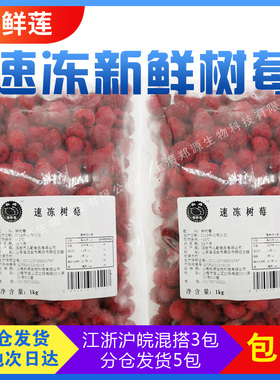 泰鲜莲新鲜速冻红树莓果酱冷冻覆盆子冻树莓1kg多省3或5包包邮
