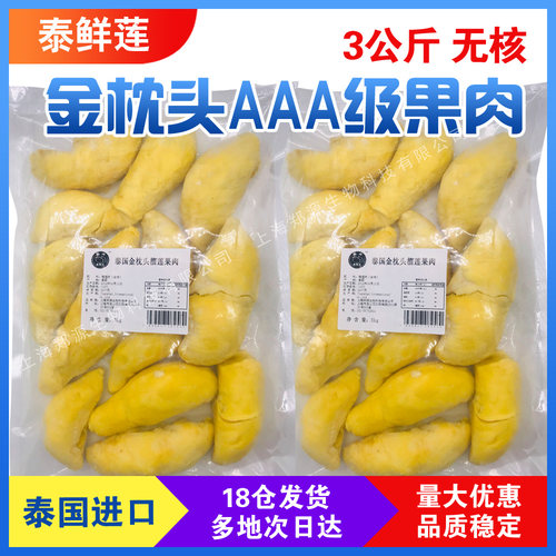 鲜莲速冻进口无核3kg媲美金枕头