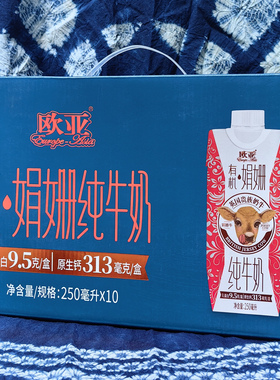 【娟姗牛奶】欧亚高原全脂娟姗有机纯牛奶梦幻盖250g*10盒礼盒装