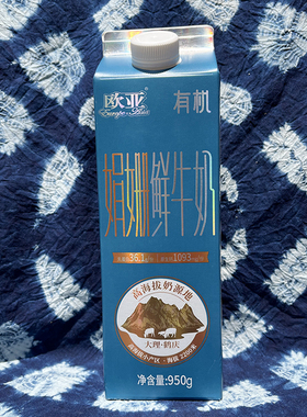 欧亚娟姗有机鲜奶 8天保质期 小红书/知乎等推荐 大理特产
