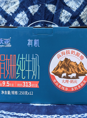 【娟姗牛奶】欧亚高原全脂娟姗有机纯牛奶250g*12盒礼盒装