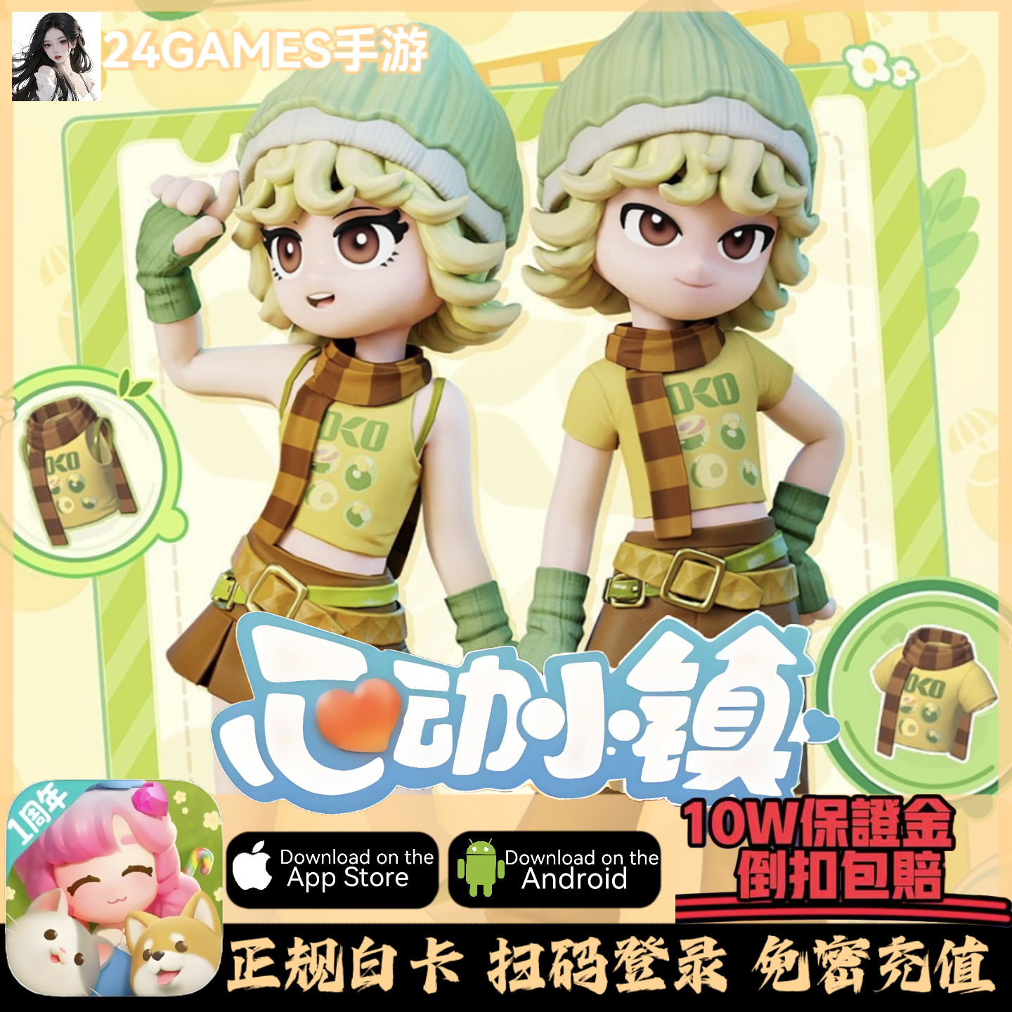 心动小镇代充心钻 国服手游  活动奖励同步 正规白卡【上号秒冲】