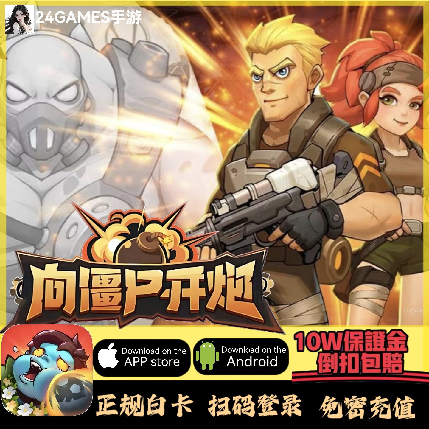 向僵尸开炮 苹果 68328 648  1998 2998国服 手游 秒冲 奖励同步