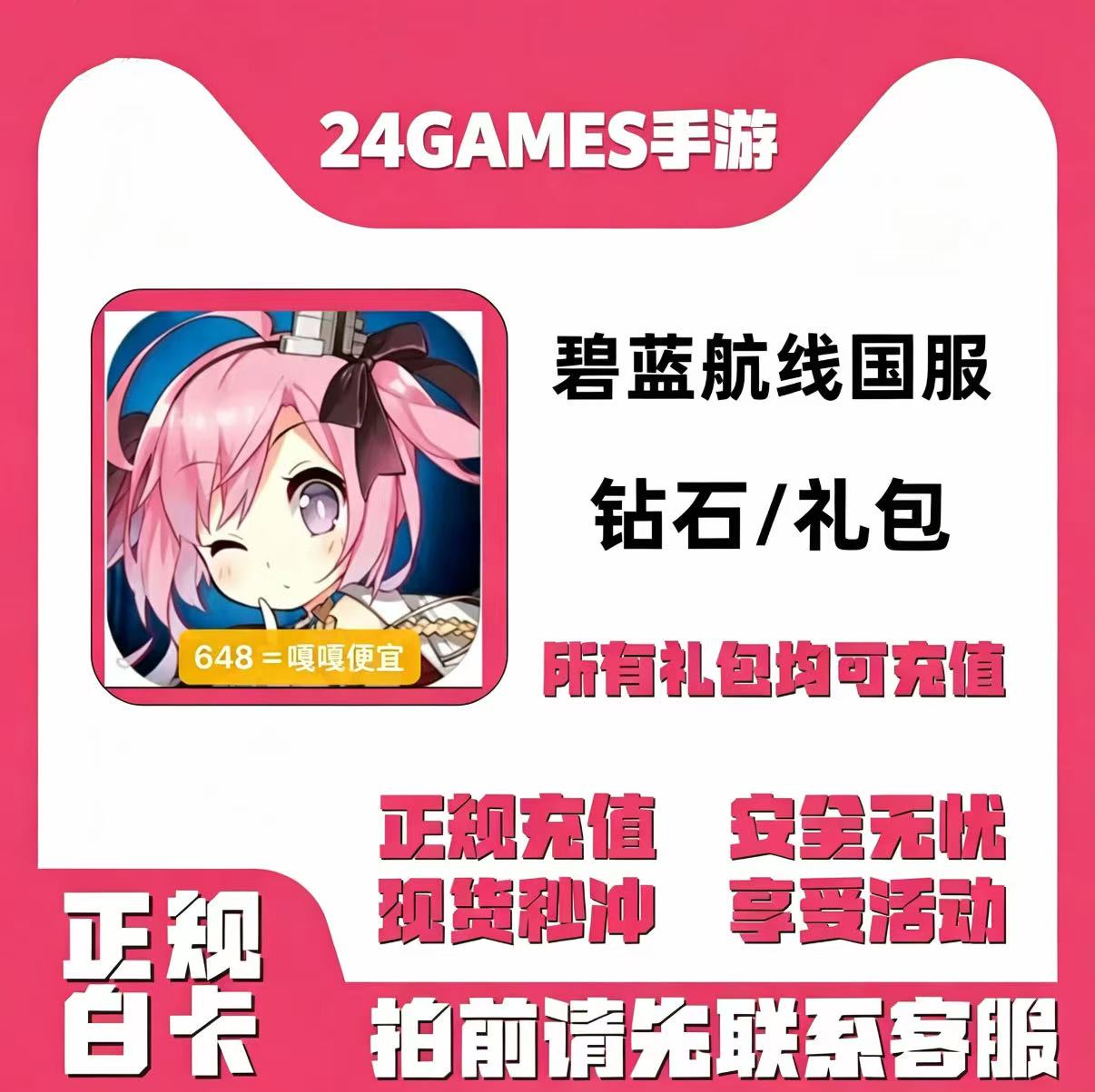 碧蓝航线充值 国服 8880钻石代充 648 328 198 98元礼包 白卡正规
