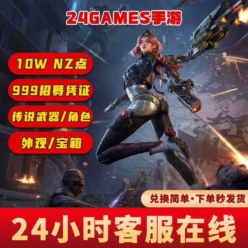 逆战：未来 代充NZ点 正规白卡充值 国卡直充648 安全正规包售后