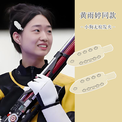 首金冠军黄雨婷同款无痕发夹韩国