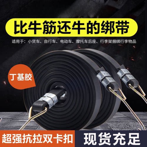 橡胶摩托车橡皮筋捆绑绳强力拉绑弹力胶带自行车绑带松紧绳子行李