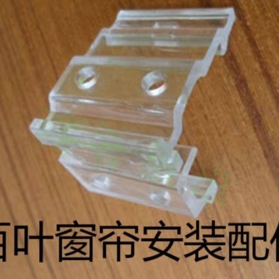 百叶窗帘安装码扣顶装侧装安装脚透明安装百叶窗配件卡扣卡子塑料