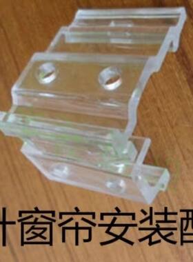 百叶窗帘安装码扣顶装侧装