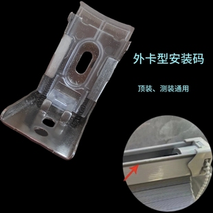 侧装 百叶窗帘轨道安装 支架高轨拉珠墙装 固定卡扣码 卡子 百叶帘顶装