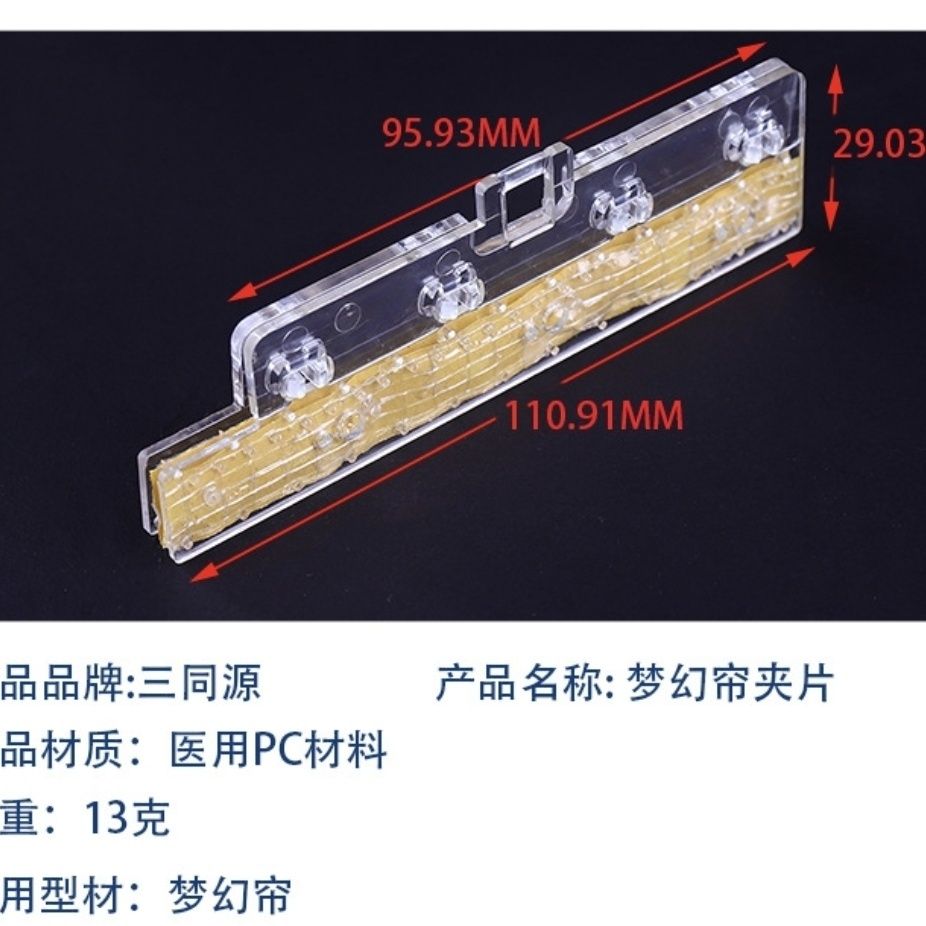电动手动梦幻帘配件梦幻帘夹片固定片带胶夹板不易折断贴合度高图片
