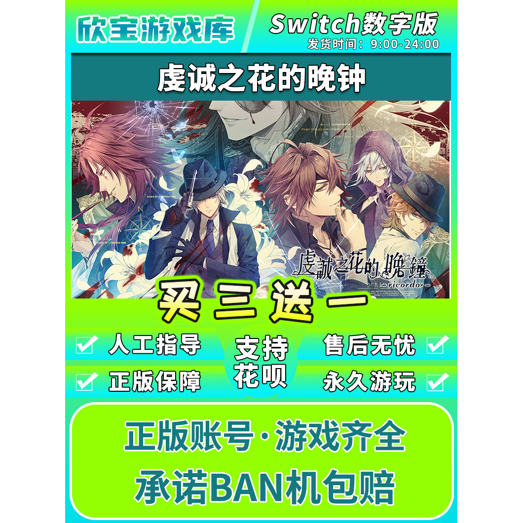 【买三送一】任天堂switch 虔诚之花的晚钟 数字版NS游戏下载版