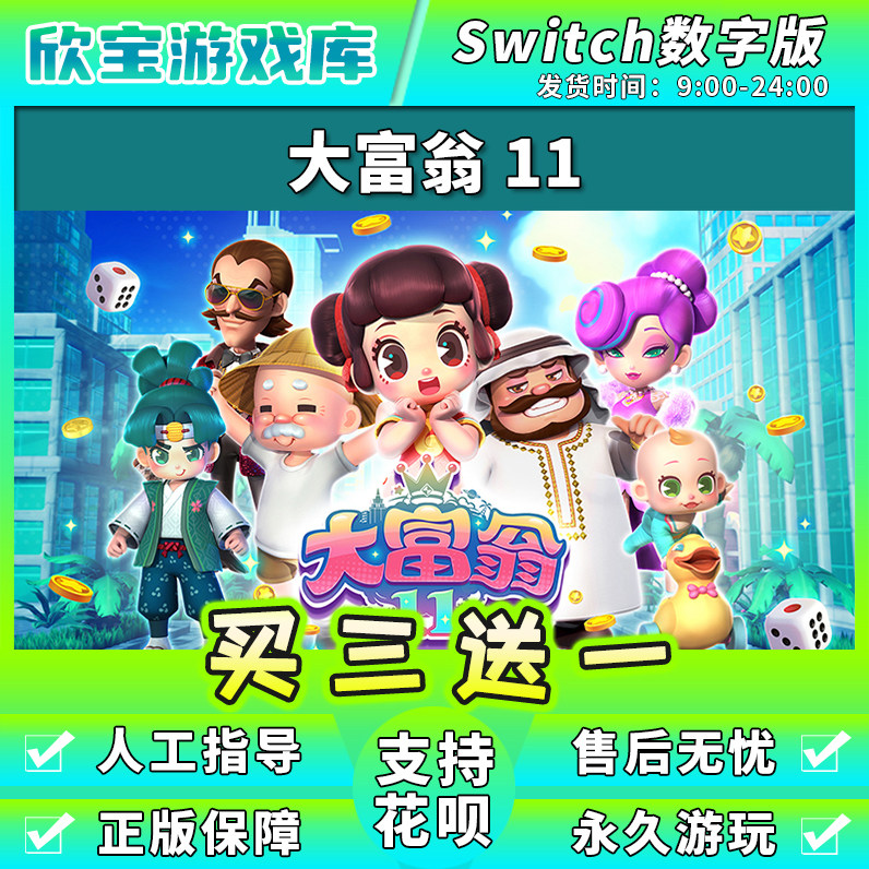 【买三送一】任天堂switch