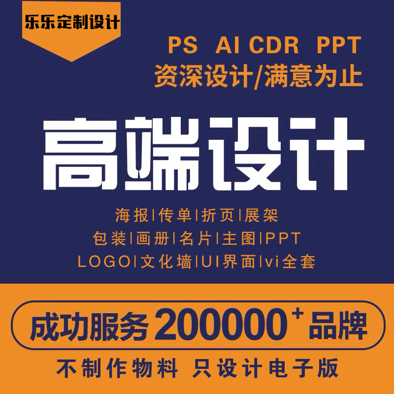 平面广告画册主图详情页美工PS图片包装商标logo设计原创海报制作 商务/设计服务 平面广告设计 原图主图