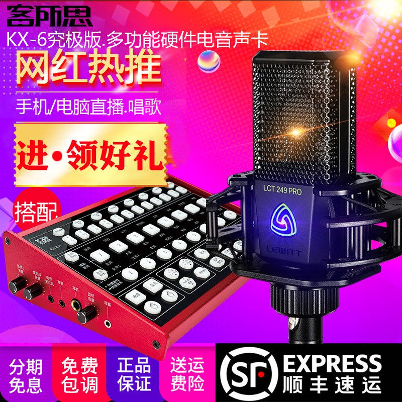 XOX/客所思 KX6究极版主播外置声卡套装 映客手机直播K歌喊麦设备