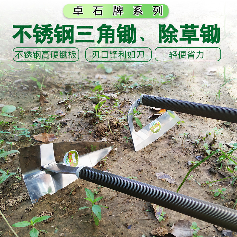 不锈钢淬火除草锄松土翻地锄三角锄开沟锄头园林艺农工具种菜花园