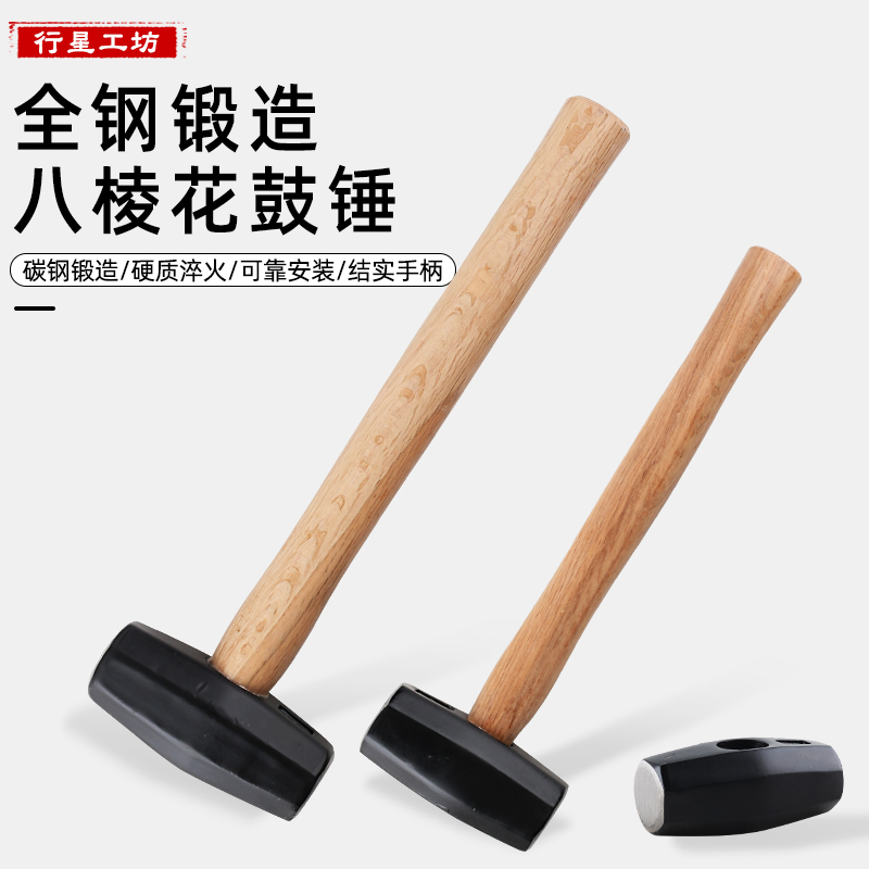 精钢锻造家用八棱花鼓手锤