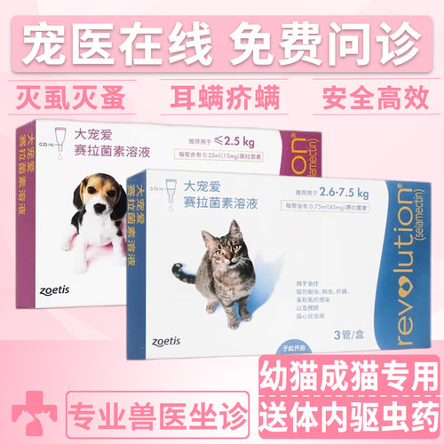 大宠爱猫咪滴剂体外驱虫药