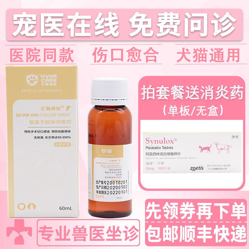 汇雅感控宠物皮肤喷剂