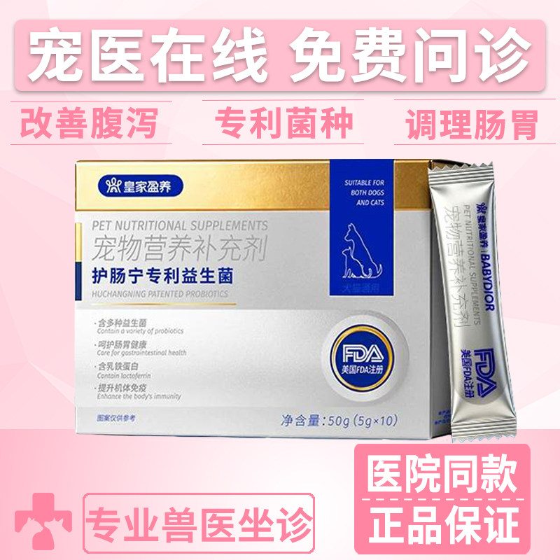 布拉迪酵母宠物益生菌调理肠胃