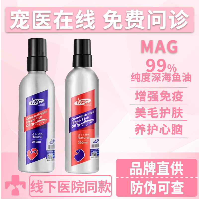 MAG宠物深海鱼油美毛爆毛改掉毛