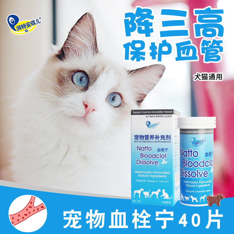 安琪儿血栓宁宠物犬猫心脑血管硬化猫咪狗狗脑血栓软化血管咀嚼片