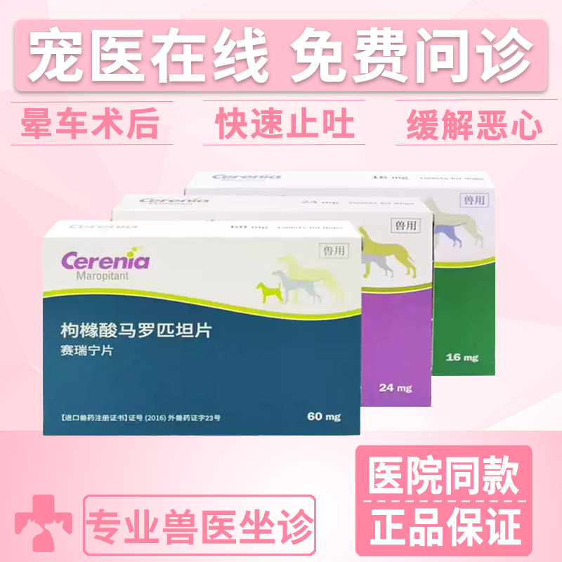 辉瑞赛瑞宁止吐宁片呕吐黄水
