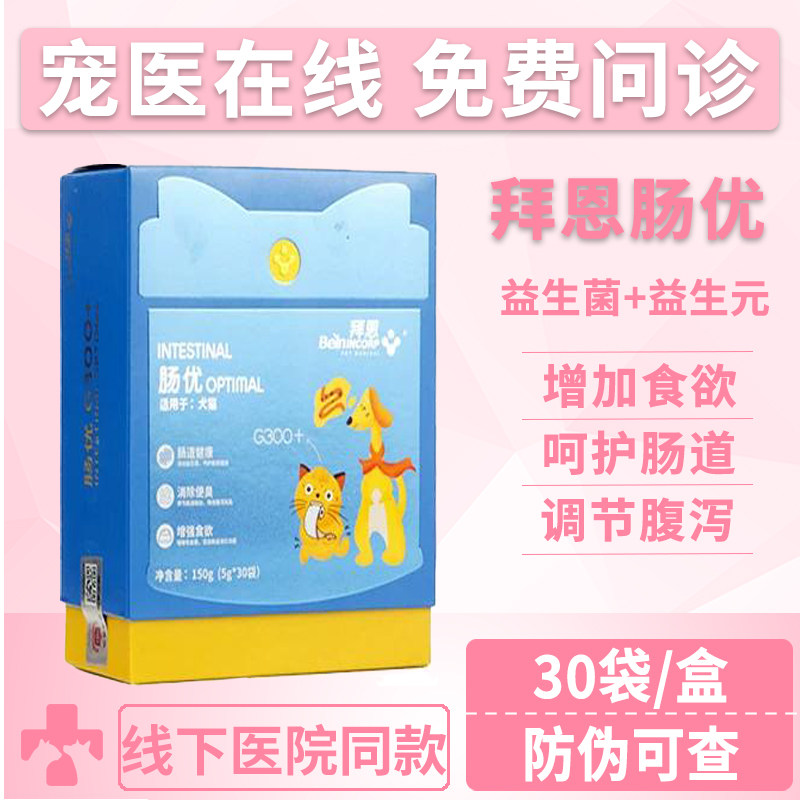 拜恩肠优益生菌犬猫便臭调理肠胃
