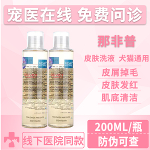 那非普狗狗皮肤抑菌浴液宠物沐浴