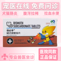 保灵BOOLING碱式碳酸铋片宠物猫软便肠胃炎狗腹泻拉稀强力止泻药