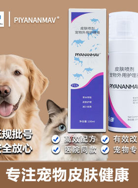 澳洲皮炎安宠物皮肤护理液