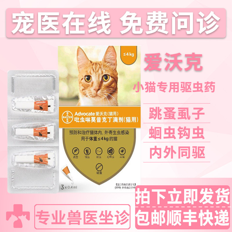爱沃克猫咪体外驱虫药跳蚤